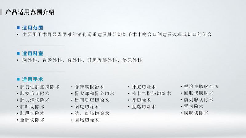 直線吻合器_04.png 直線吻合器_04.png